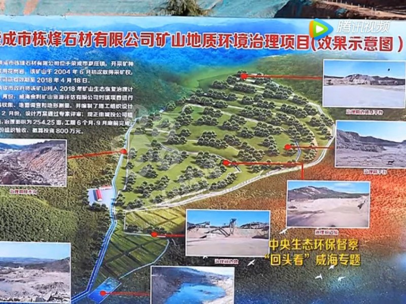 山東榮成（石島紅皇室珍珠產(chǎn)地）：鐵腕修復(fù)礦山，再塑生態(tài)翠屏
