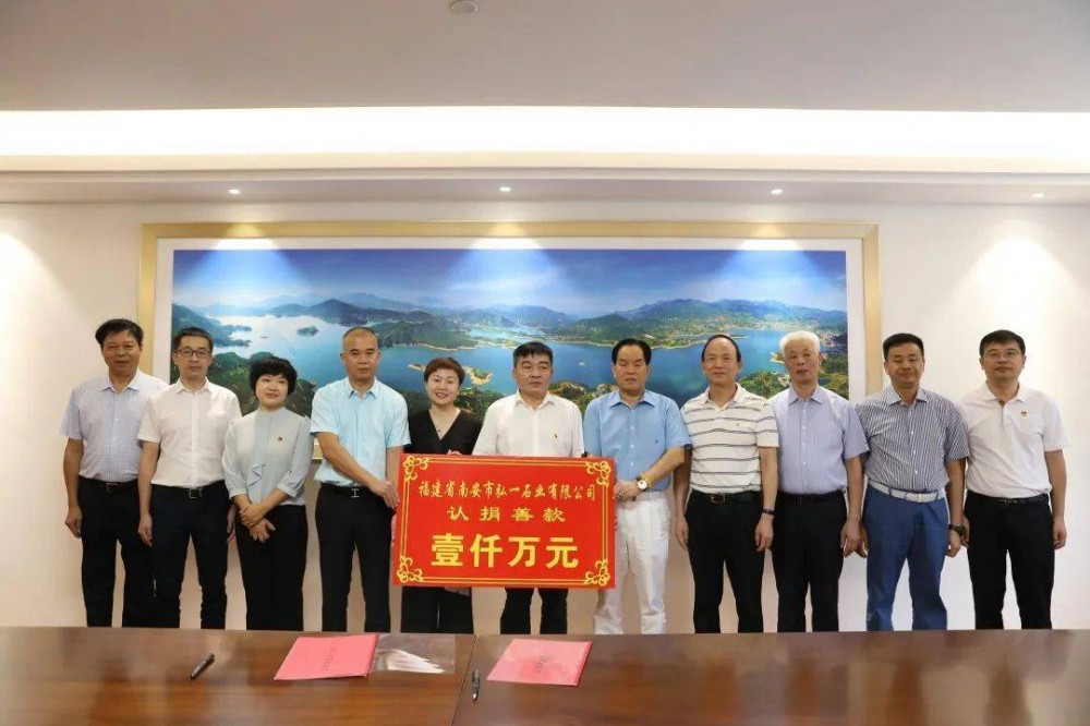 弘一石業(yè)認(rèn)捐1000萬元，設(shè)立南安市慈善總會(huì)弘一慈善基金