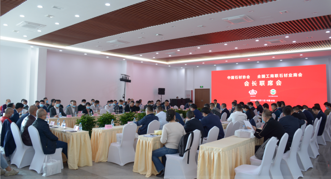 歷史首次!中國石材協(xié)會&全國工商聯(lián)石材業(yè)商會在水頭召開會長聯(lián)席會