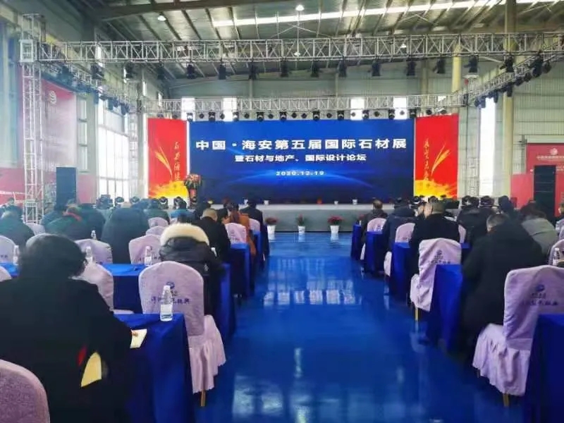 2020中國海安第五屆國際石材展暨石材與地產(chǎn)國際設(shè)計(jì)論壇開幕